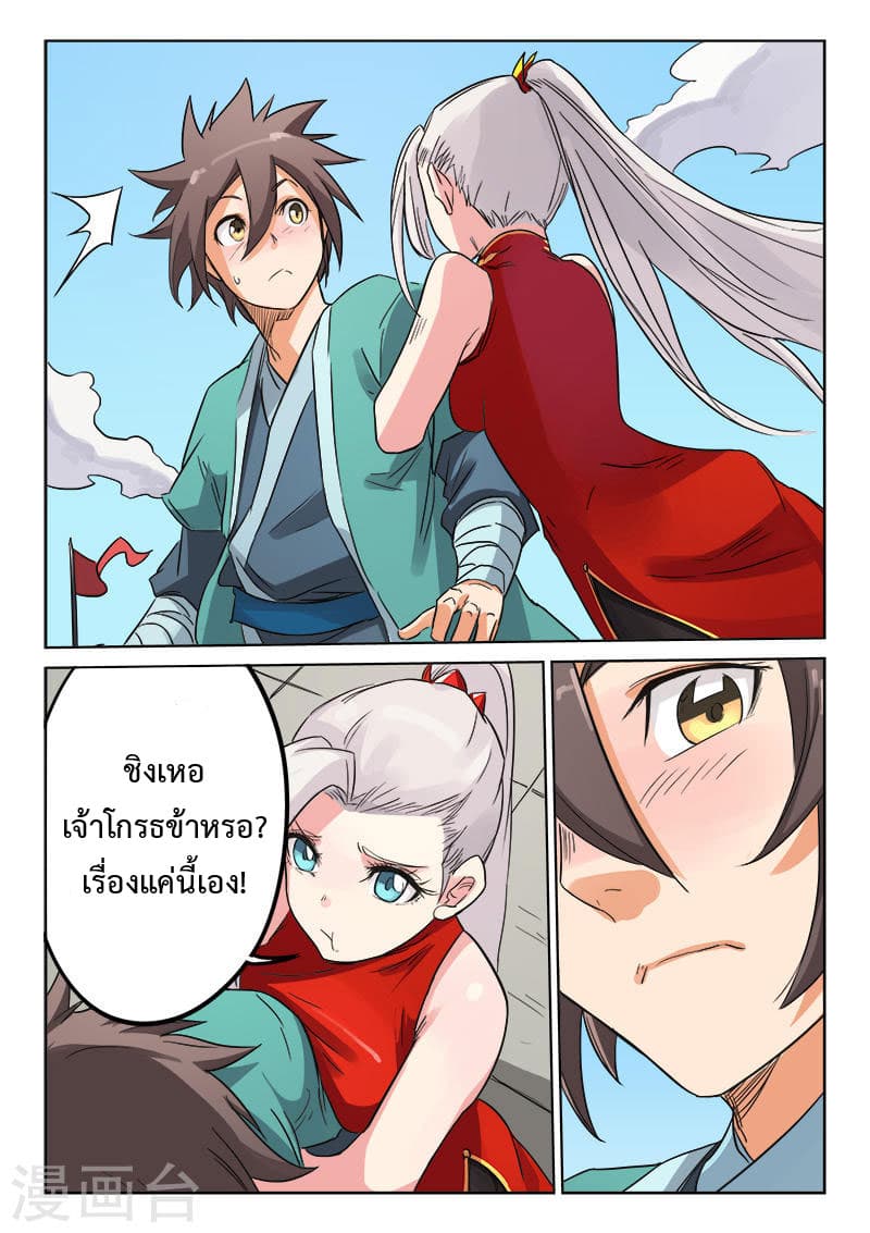 Star Martial God Technique page 3