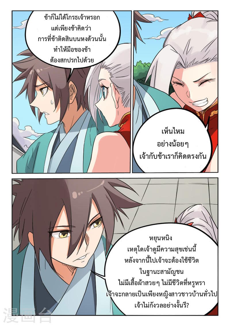 Star Martial God Technique page 4