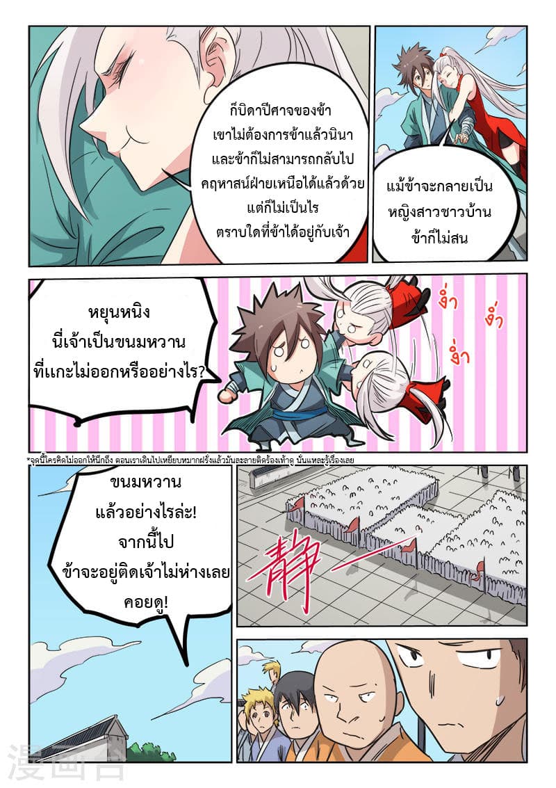 Star Martial God Technique page 5