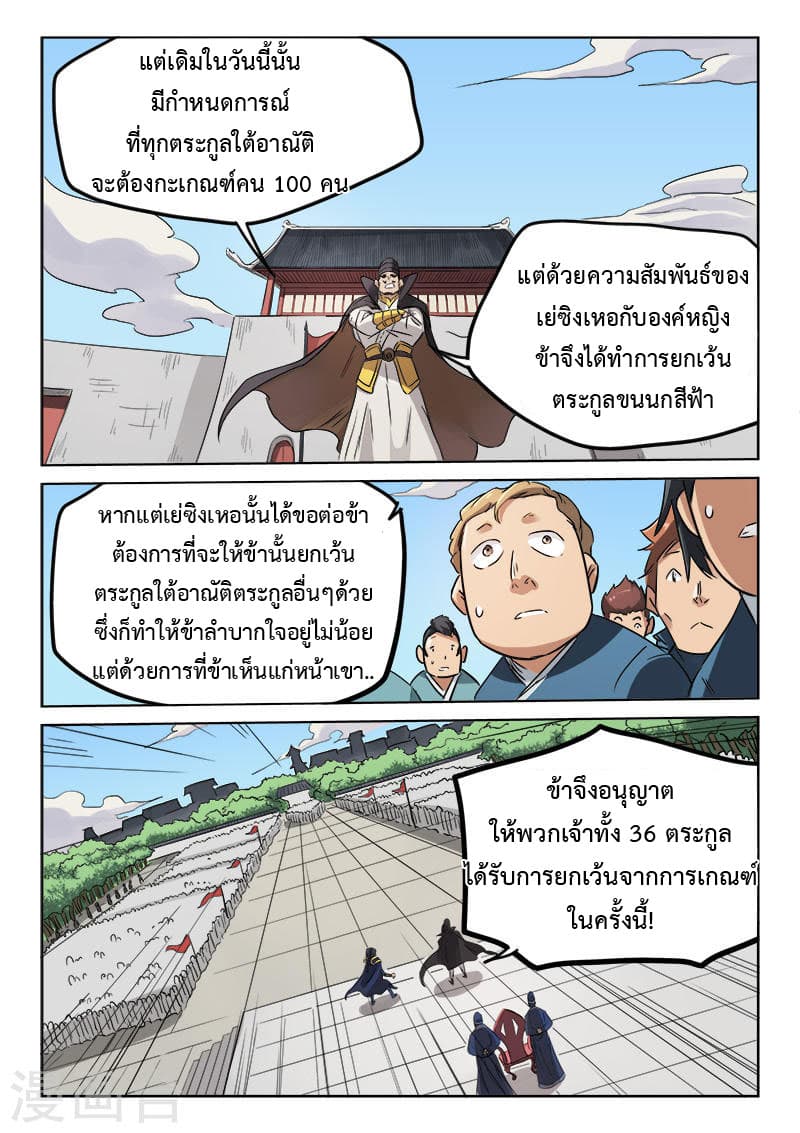 Star Martial God Technique page 6