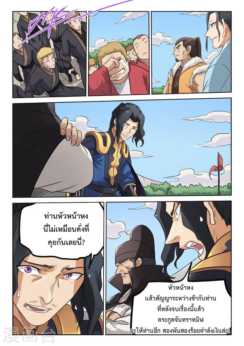 Star Martial God Technique page 7