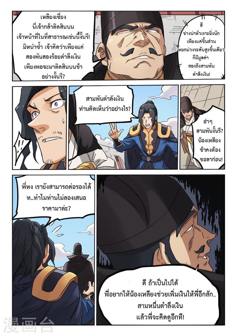Star Martial God Technique page 8