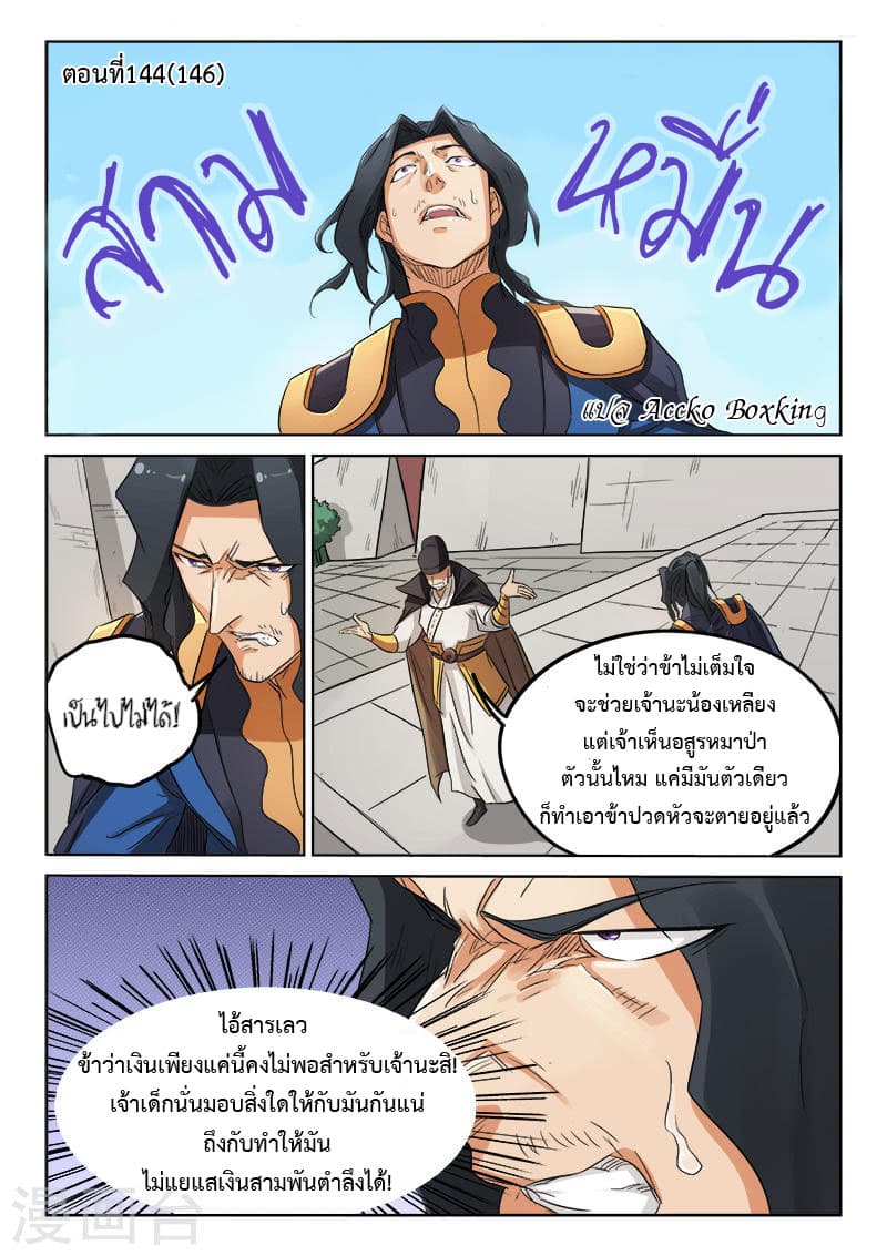 Star Martial God Technique page 1