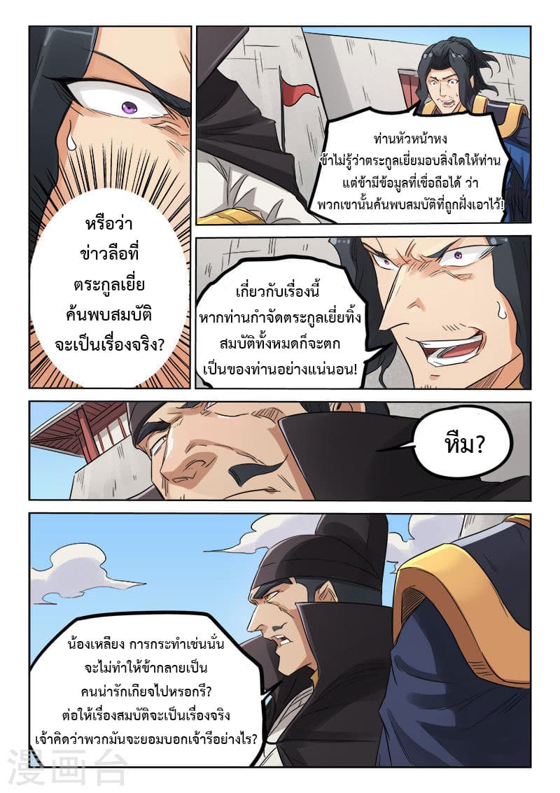 Star Martial God Technique page 2