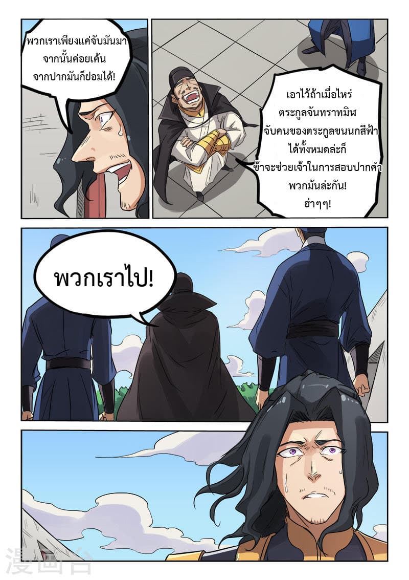 Star Martial God Technique page 3