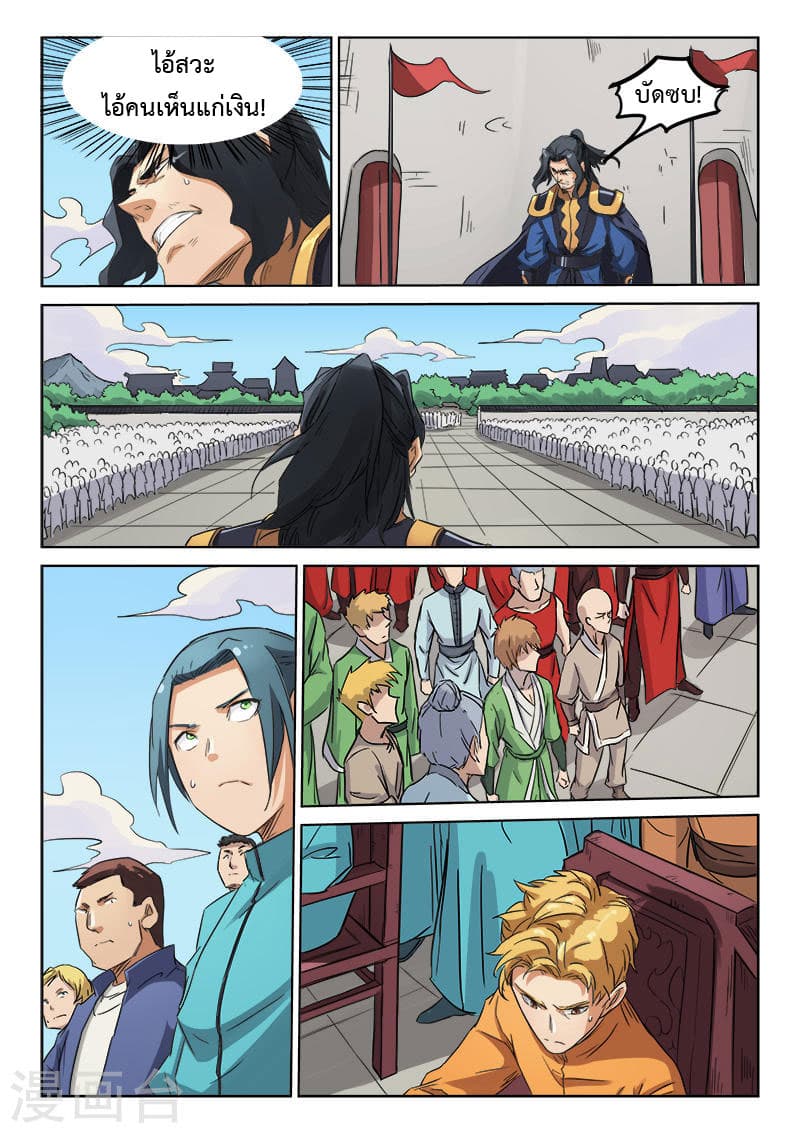Star Martial God Technique page 4