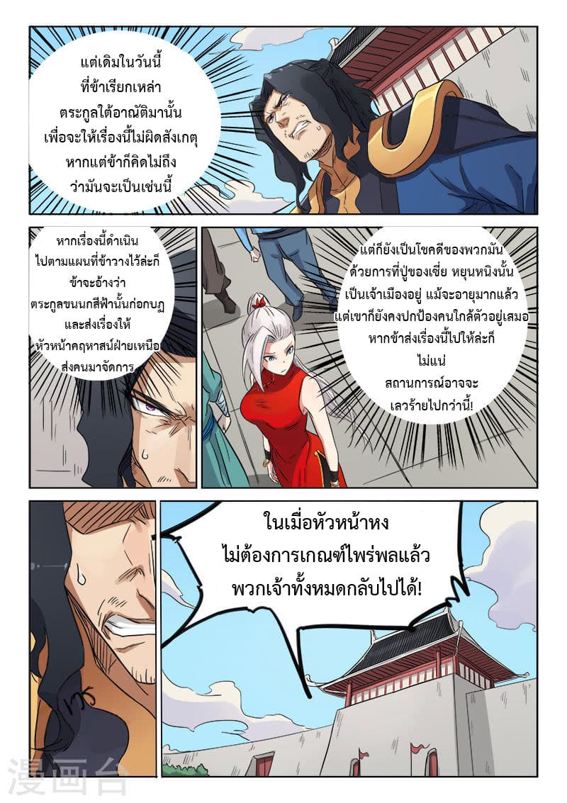 Star Martial God Technique page 5
