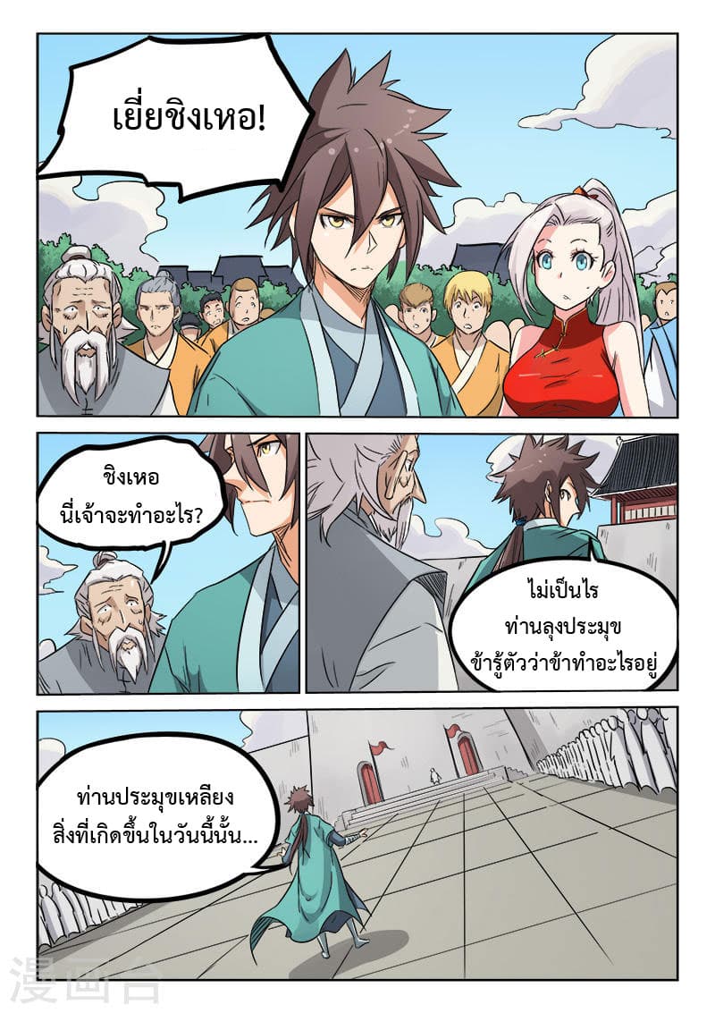 Star Martial God Technique page 7