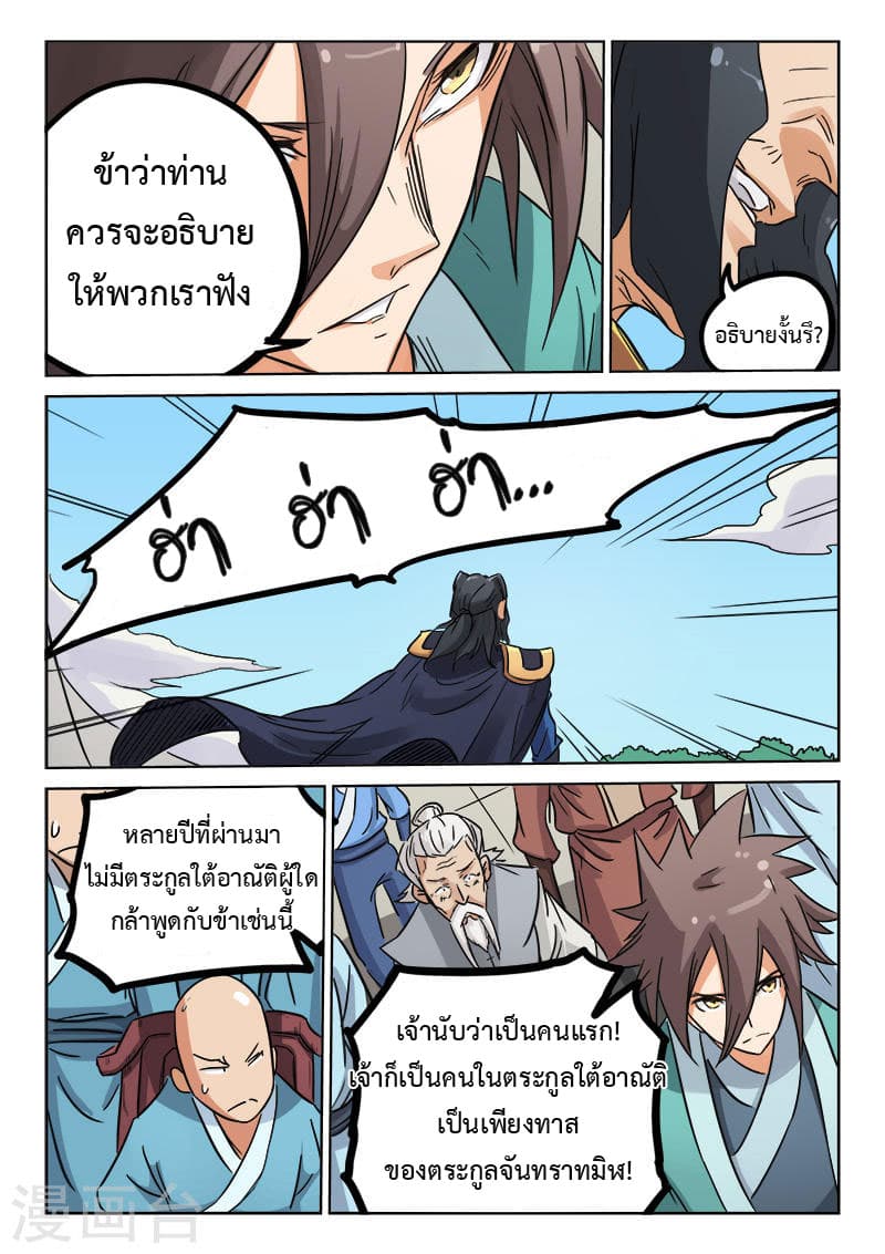 Star Martial God Technique page 8
