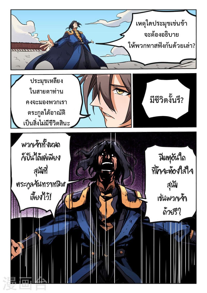 Star Martial God Technique page 9