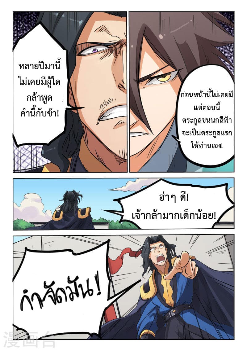 Star Martial God Technique page 3