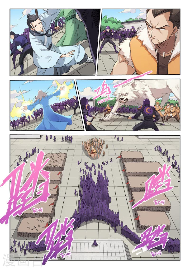 Star Martial God Technique page 5