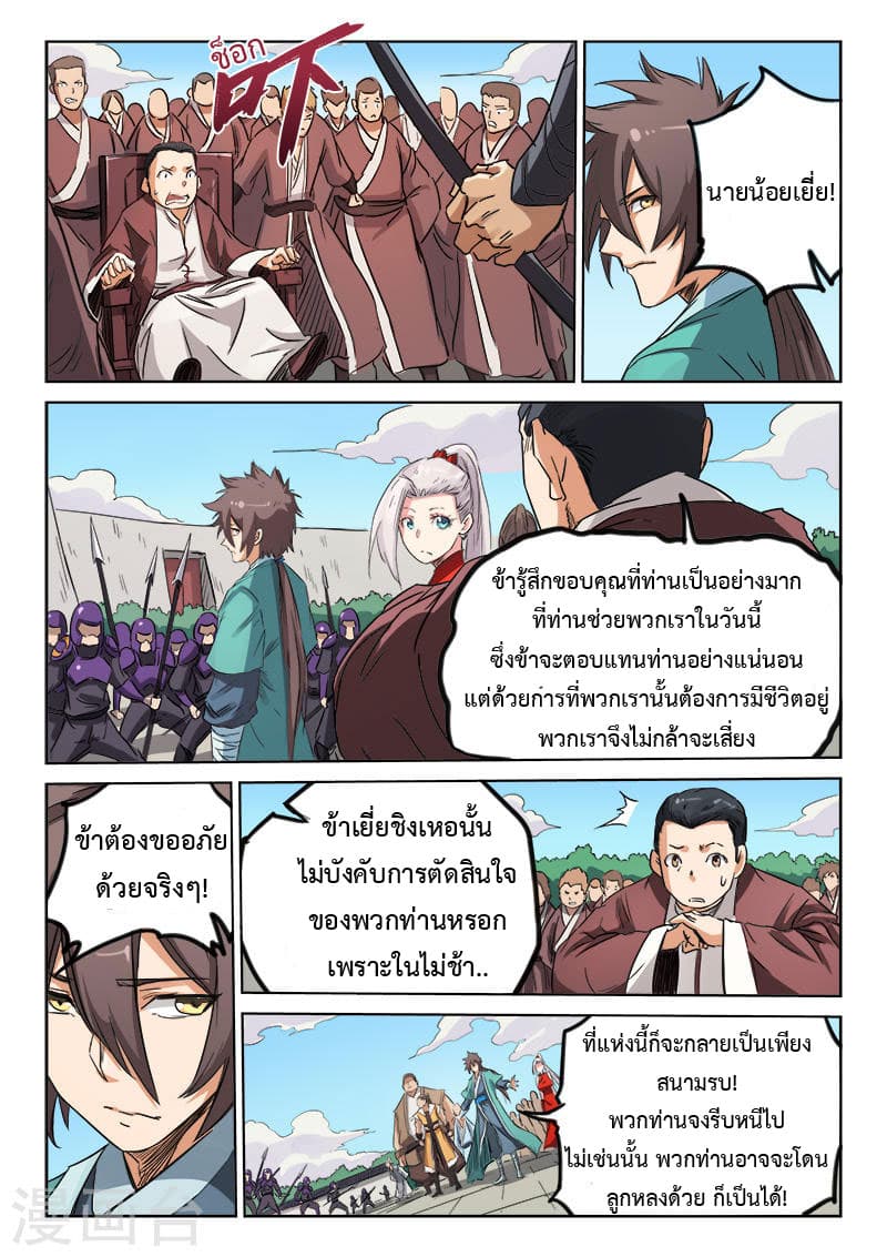 Star Martial God Technique page 6