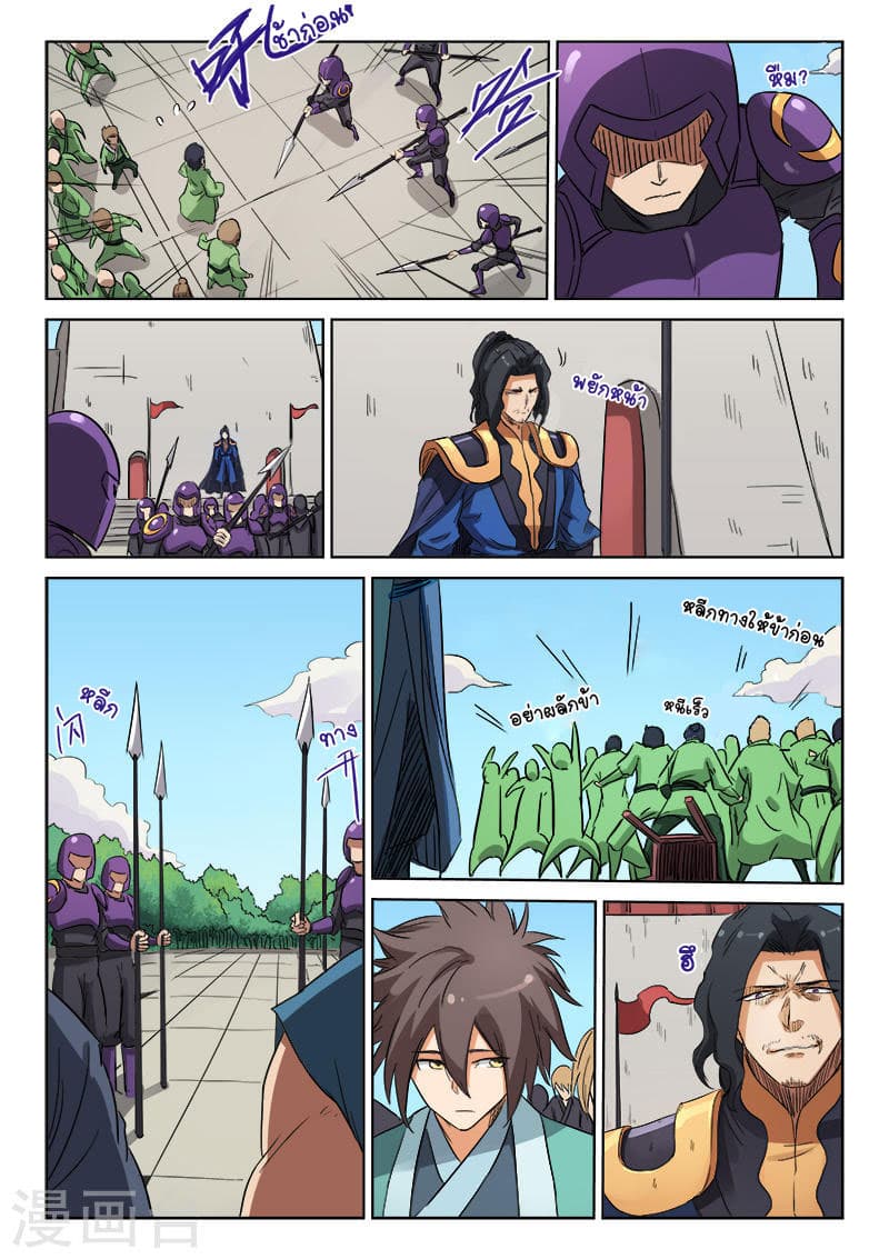 Star Martial God Technique page 7