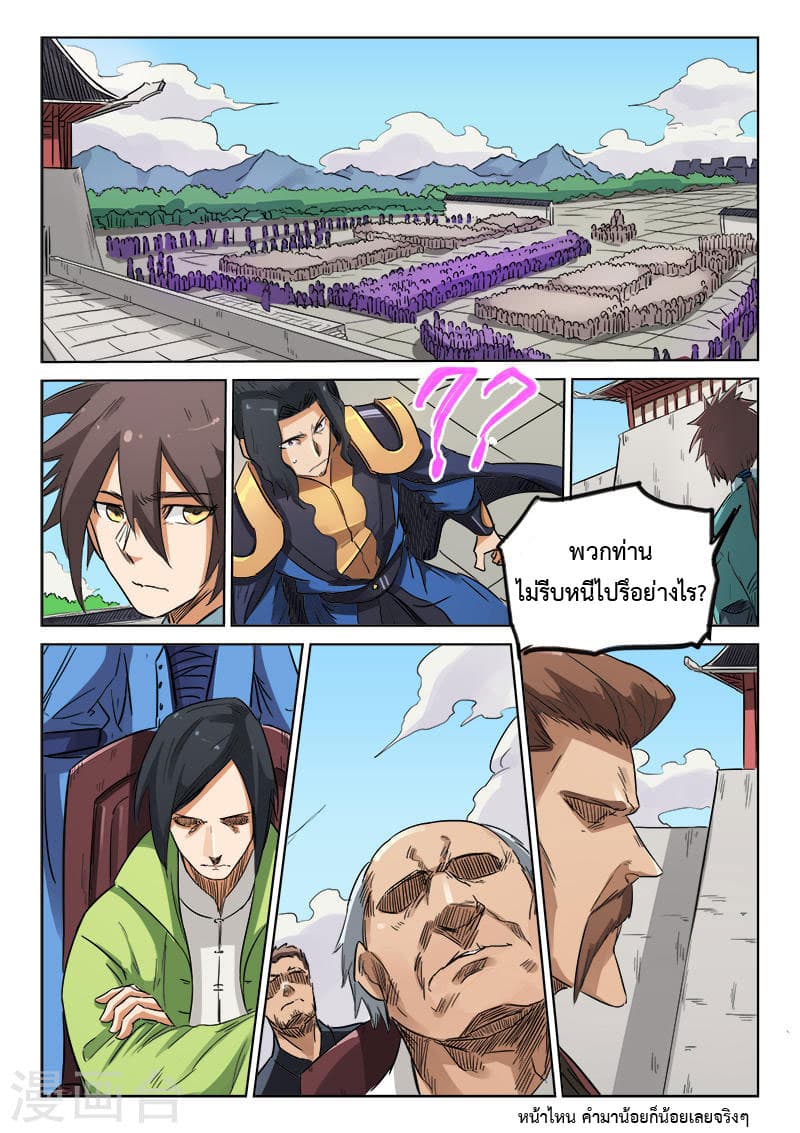 Star Martial God Technique page 8