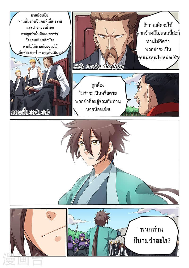 Star Martial God Technique page 1