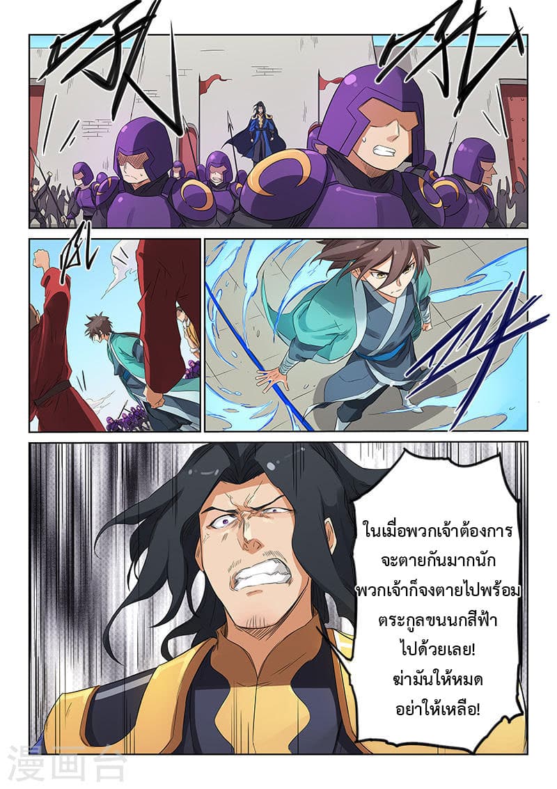 Star Martial God Technique page 3