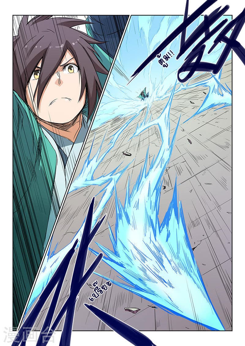 Star Martial God Technique page 5