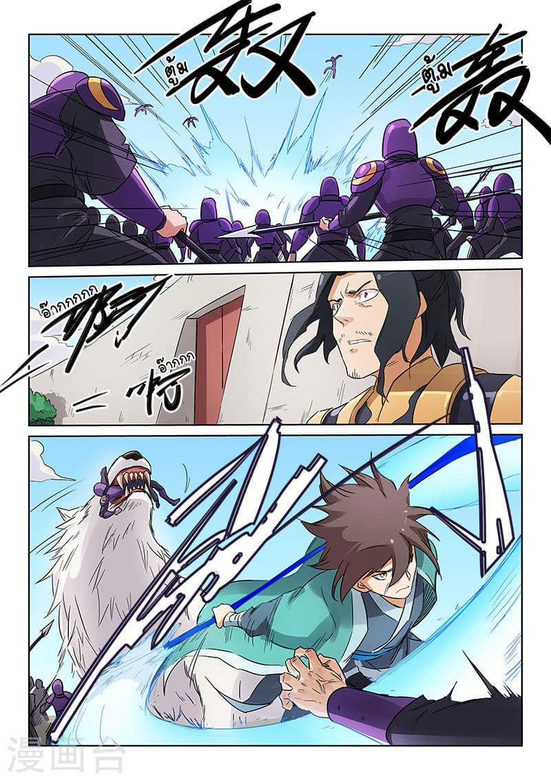 Star Martial God Technique page 6