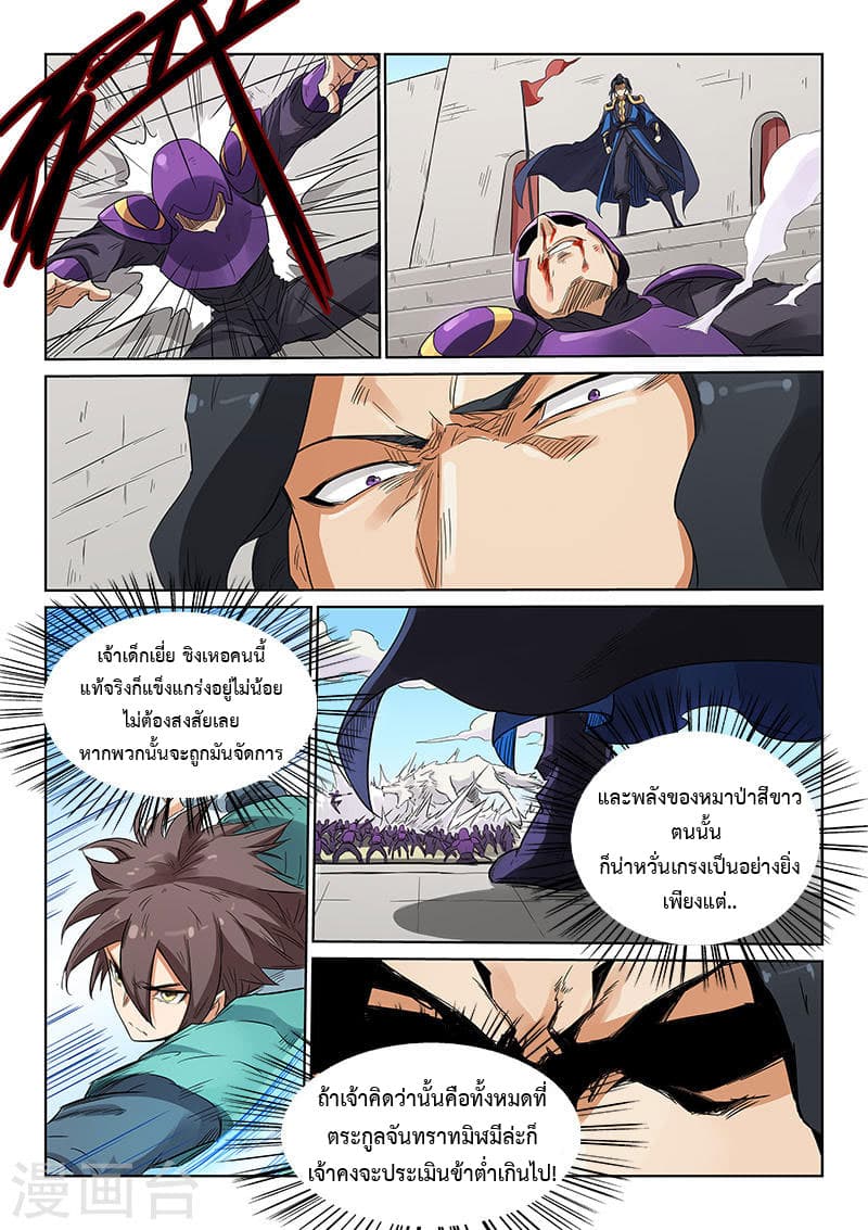 Star Martial God Technique page 8