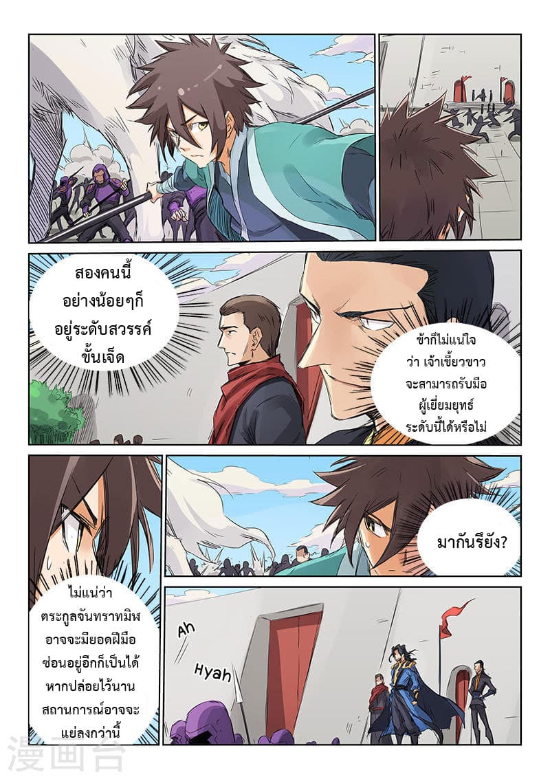Star Martial God Technique page 2