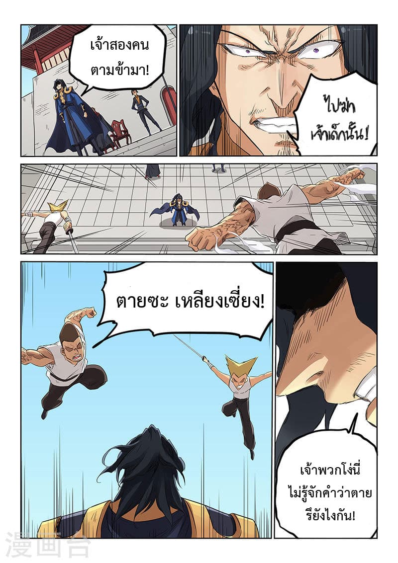 Star Martial God Technique page 3