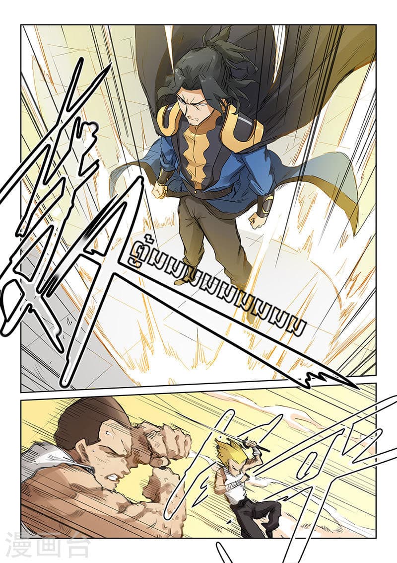 Star Martial God Technique page 4