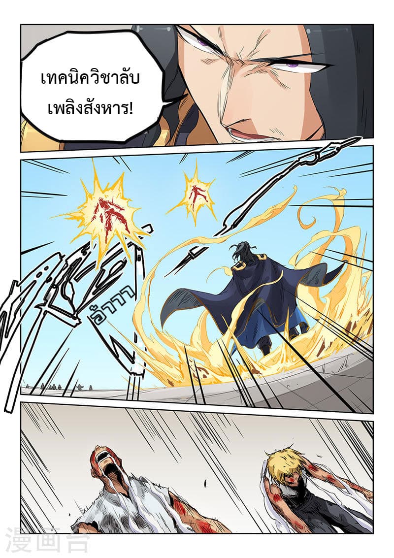 Star Martial God Technique page 5