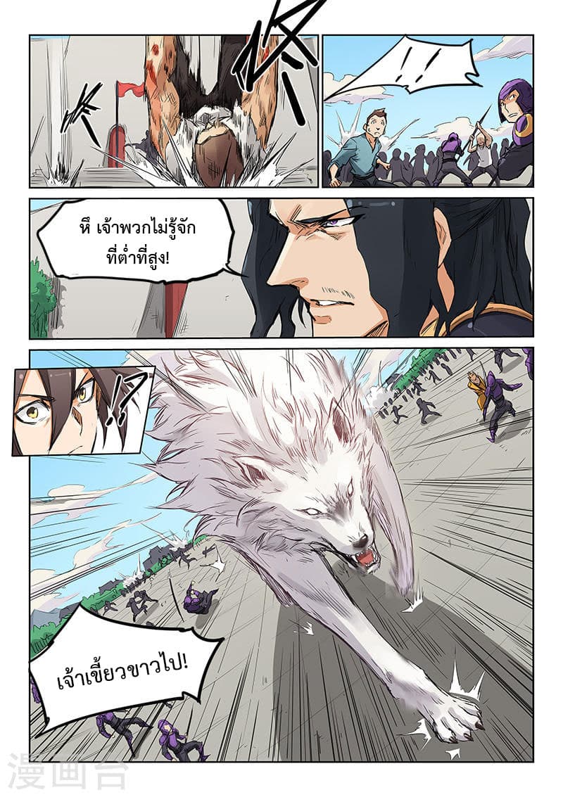Star Martial God Technique page 6