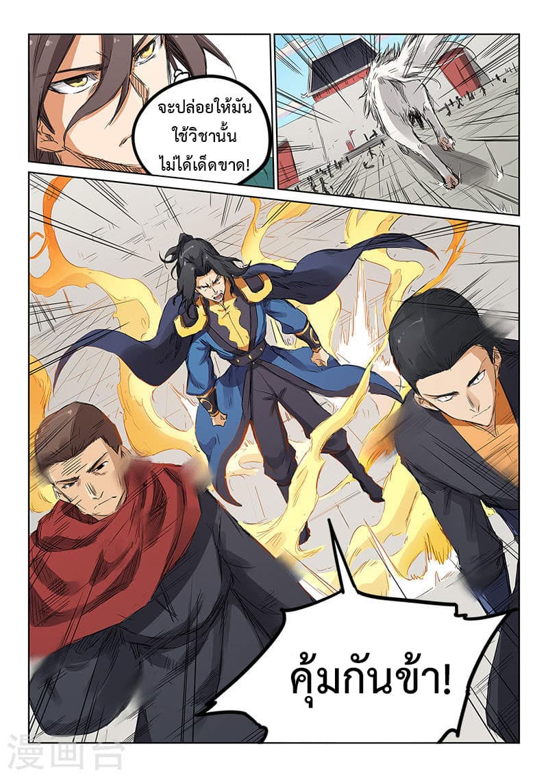 Star Martial God Technique page 7