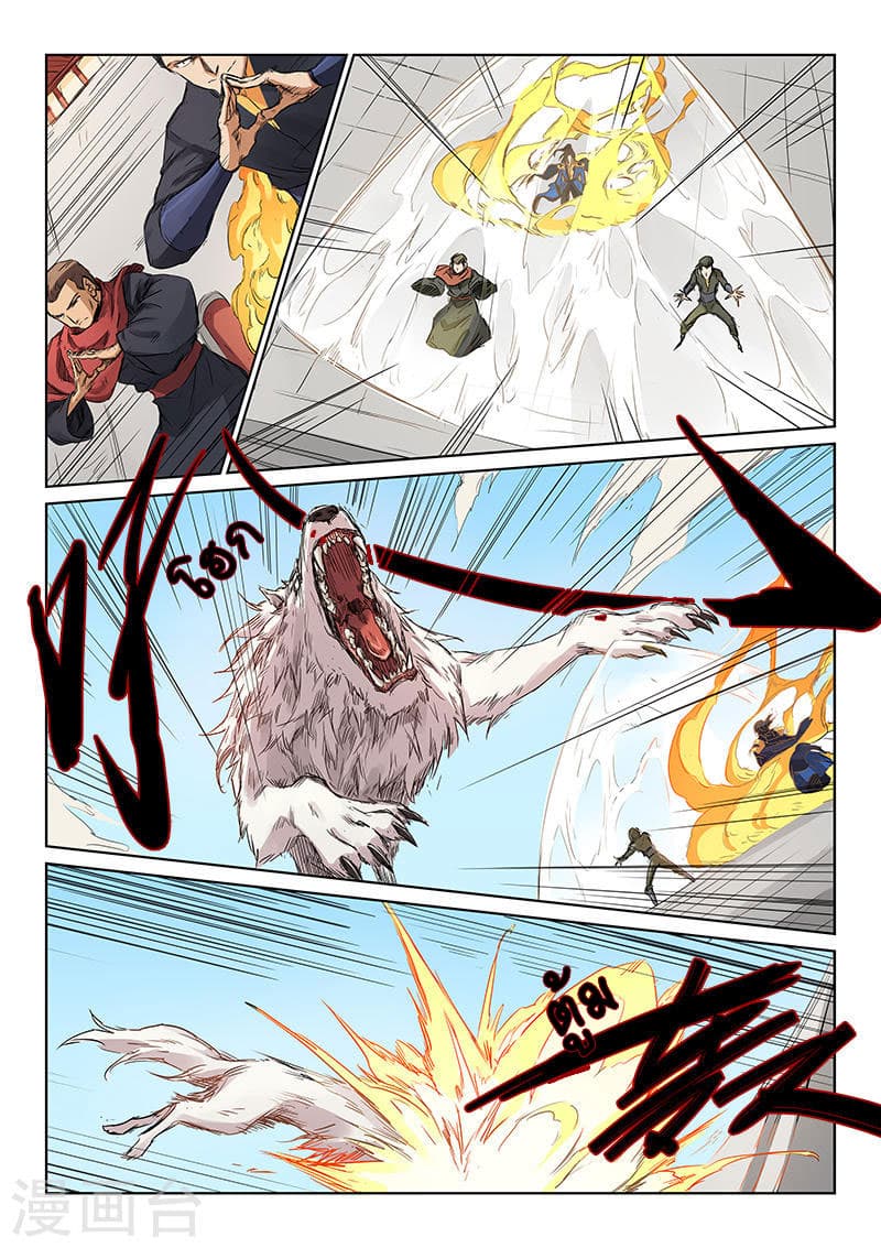 Star Martial God Technique page 8