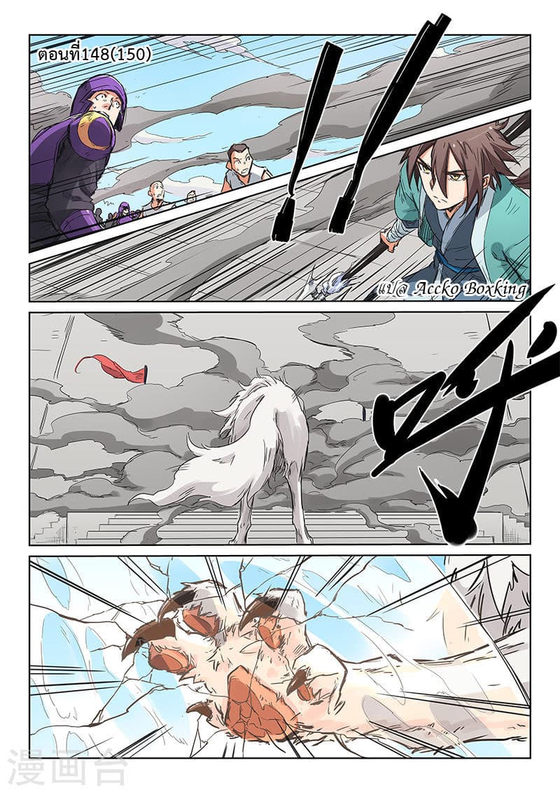 Star Martial God Technique page 1