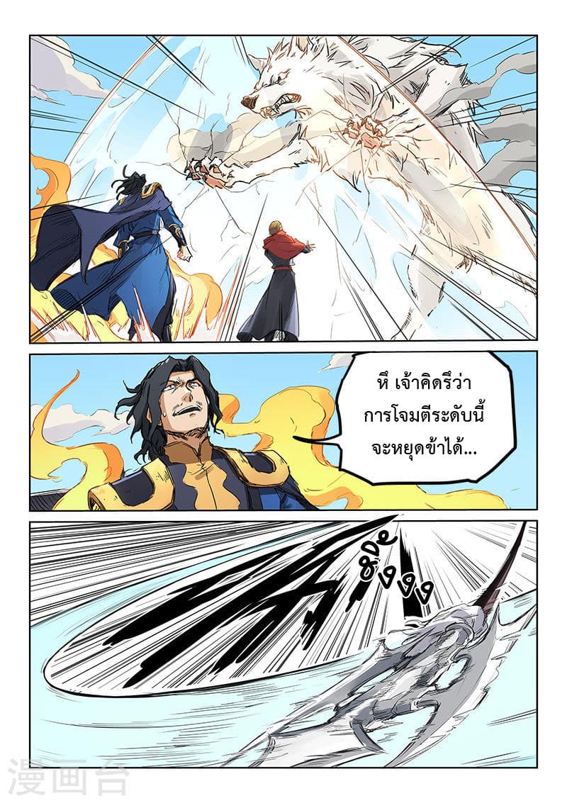 Star Martial God Technique page 2