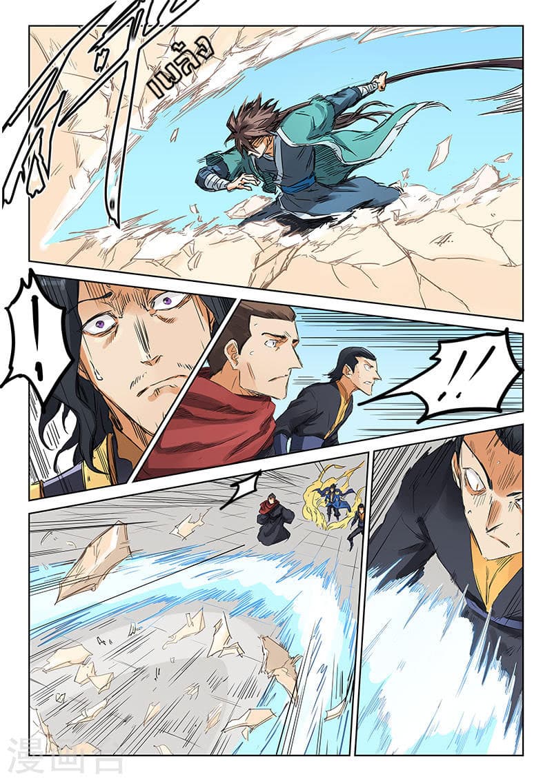 Star Martial God Technique page 3