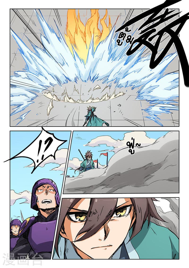 Star Martial God Technique page 4