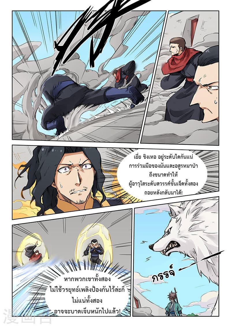 Star Martial God Technique page 5