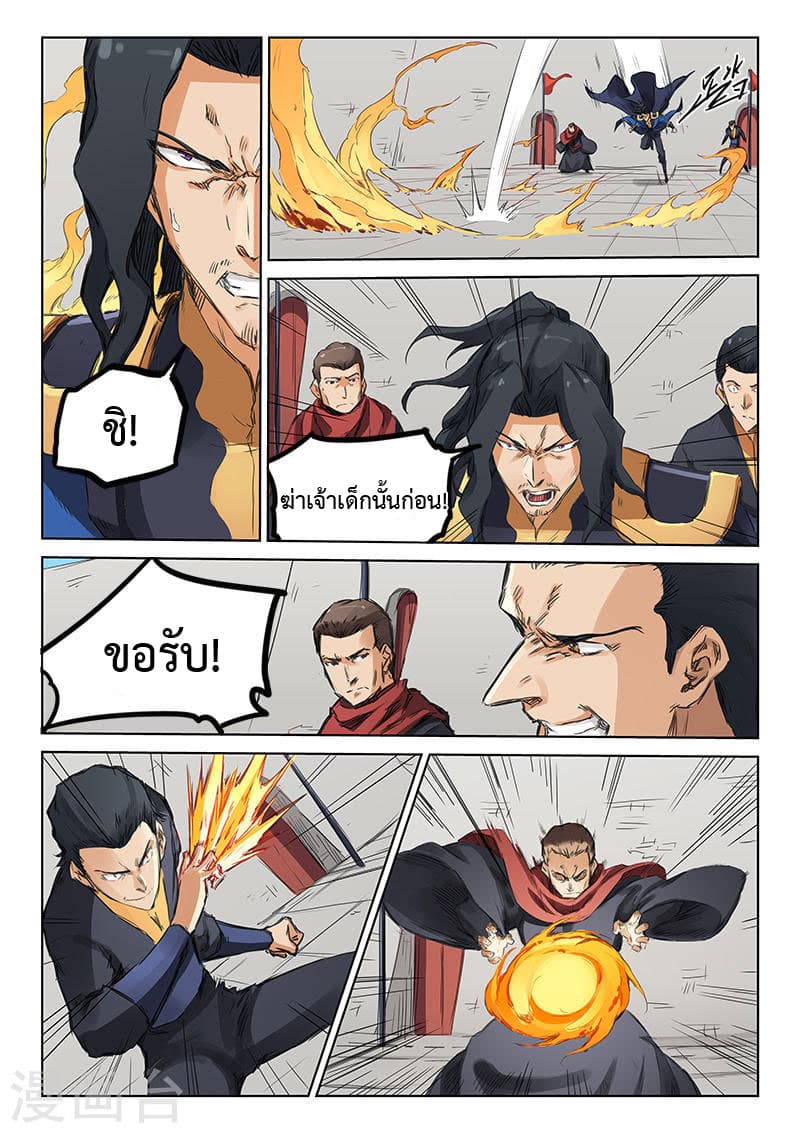 Star Martial God Technique page 6