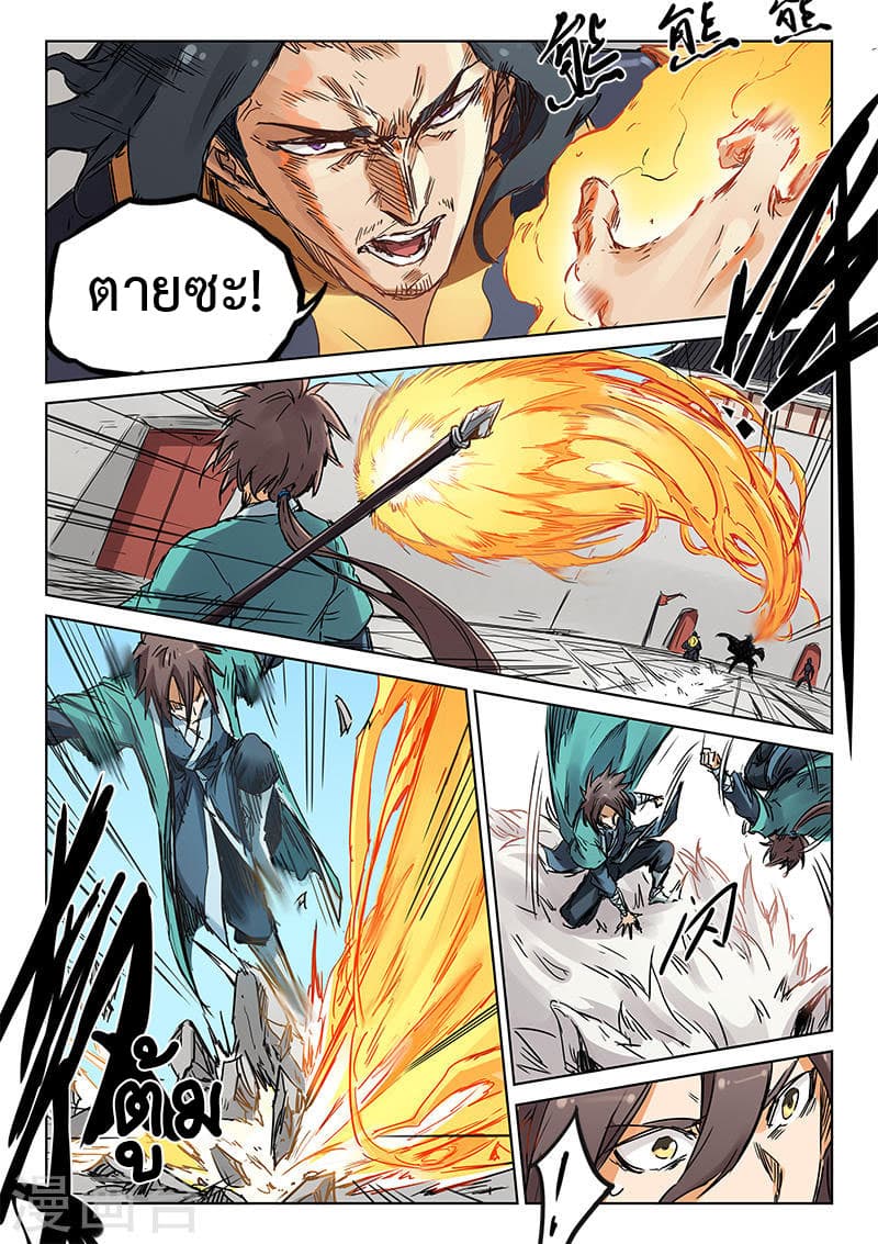 Star Martial God Technique page 7