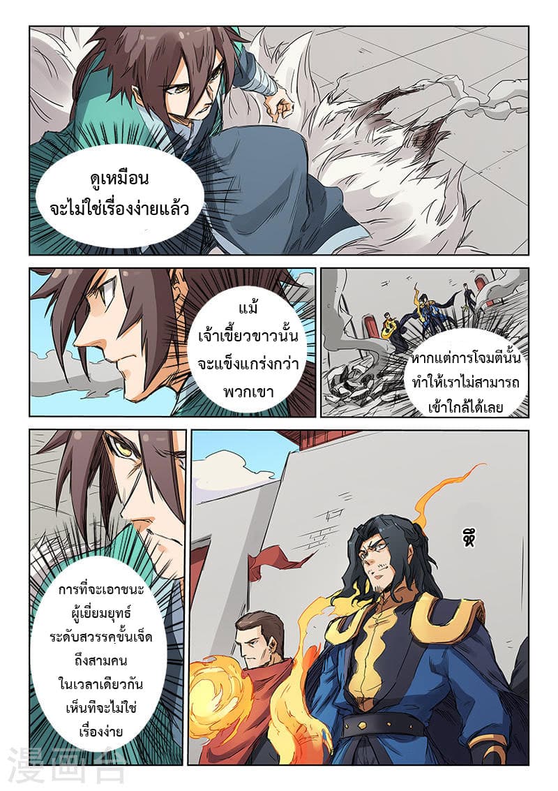 Star Martial God Technique page 9