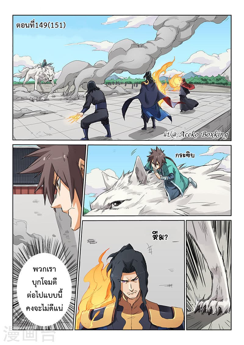 Star Martial God Technique page 2