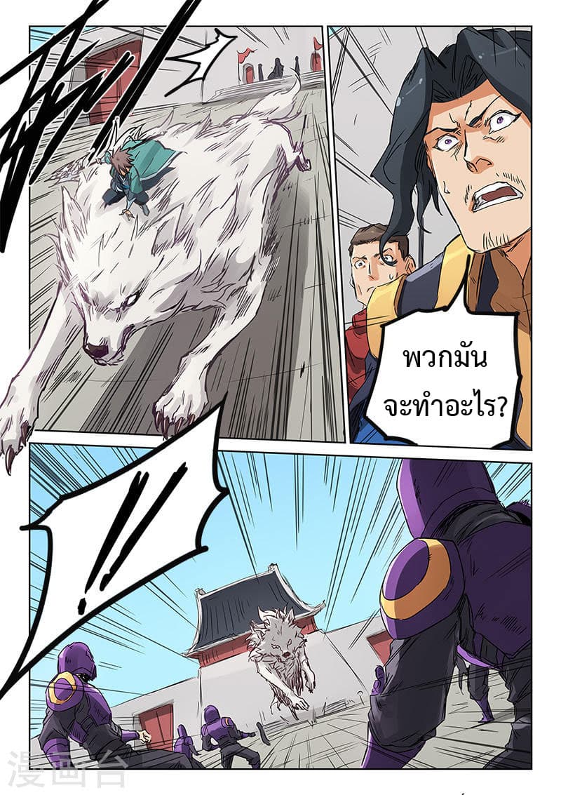 Star Martial God Technique page 3