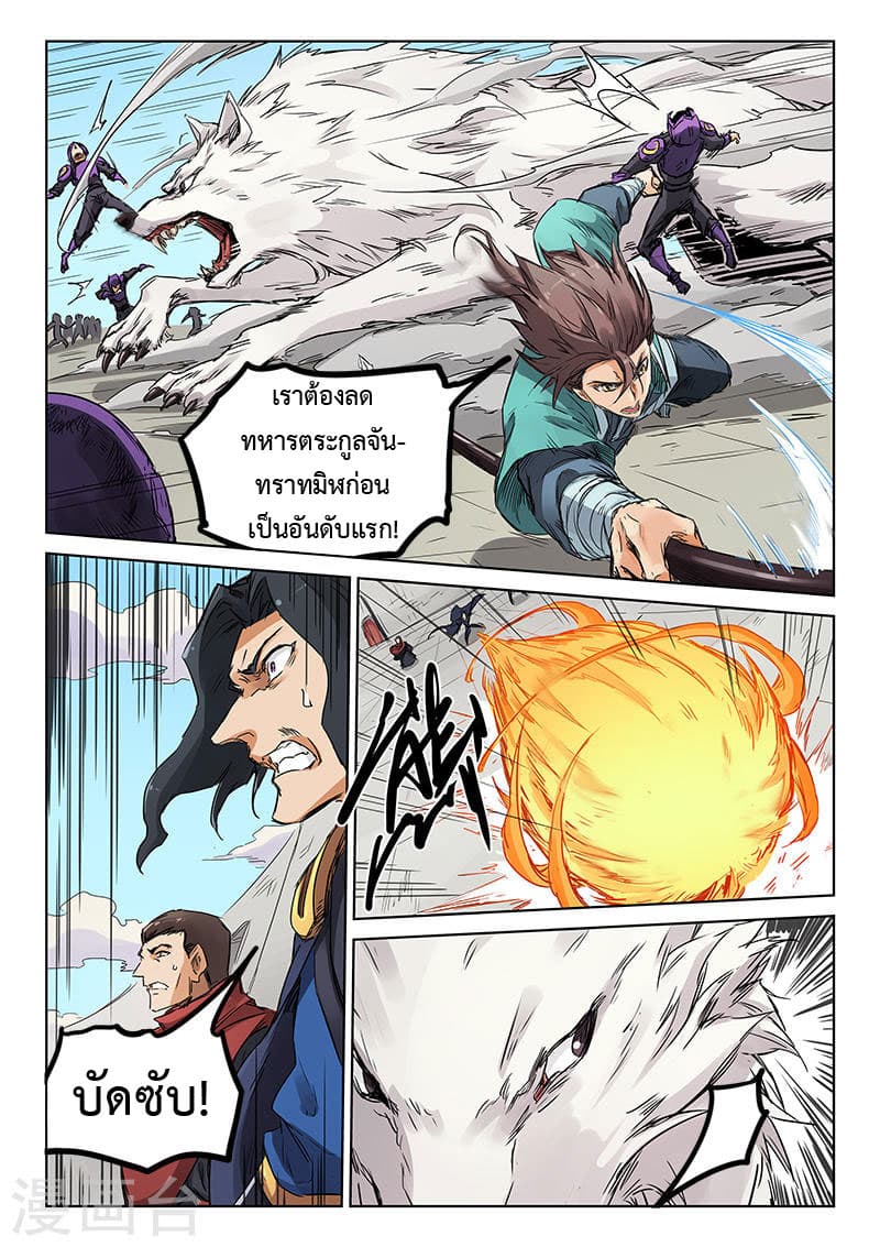 Star Martial God Technique page 4