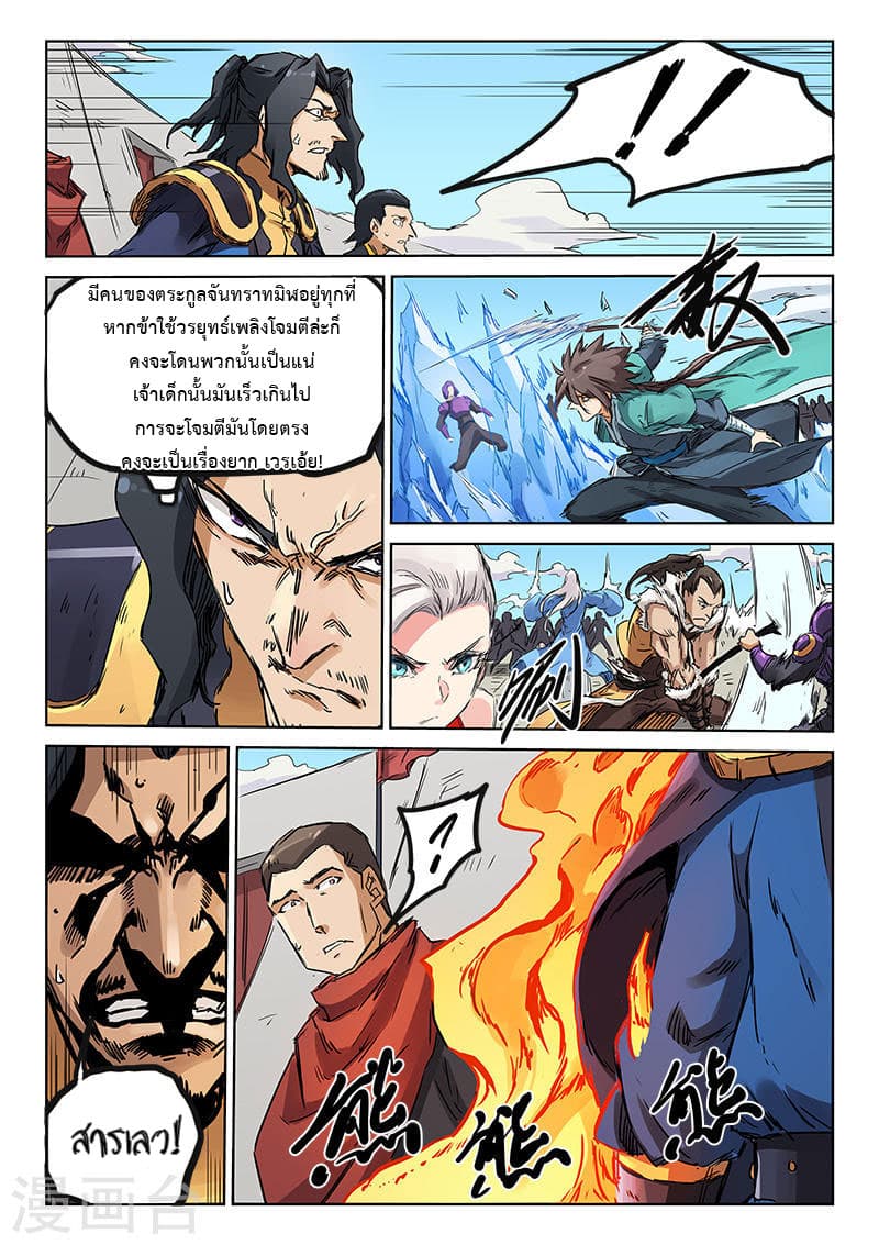 Star Martial God Technique page 6