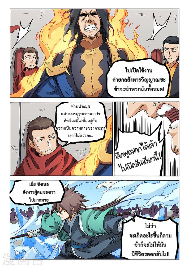 Star Martial God Technique page 7