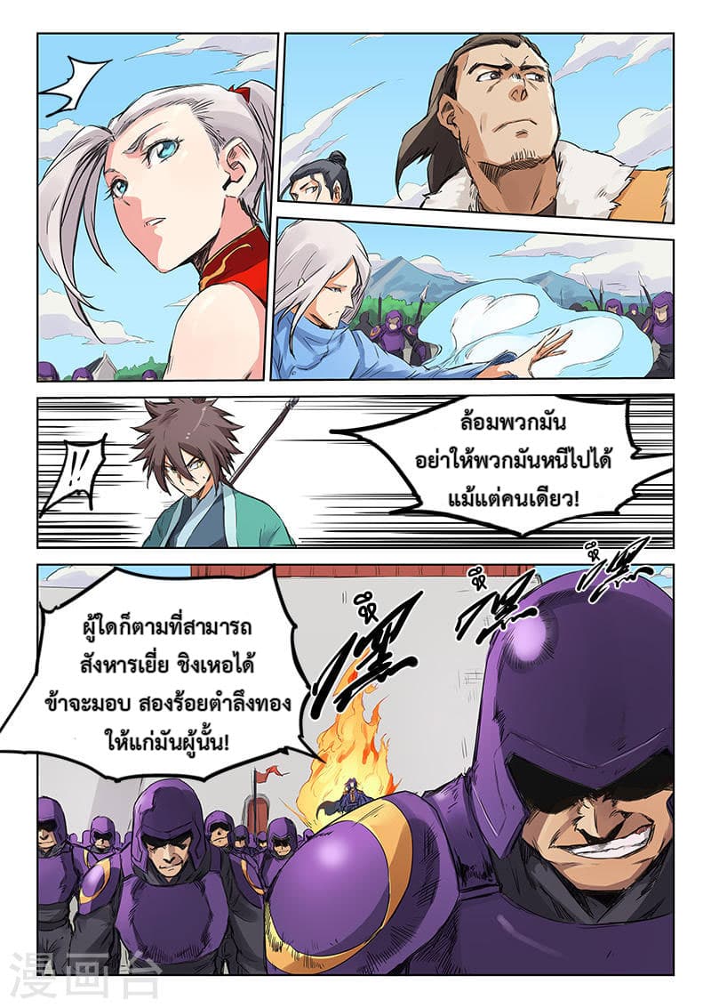 Star Martial God Technique page 9