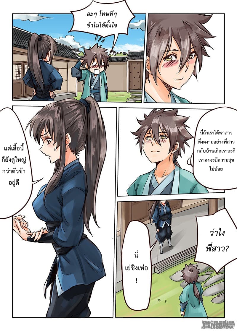 Star Martial God Technique page 10