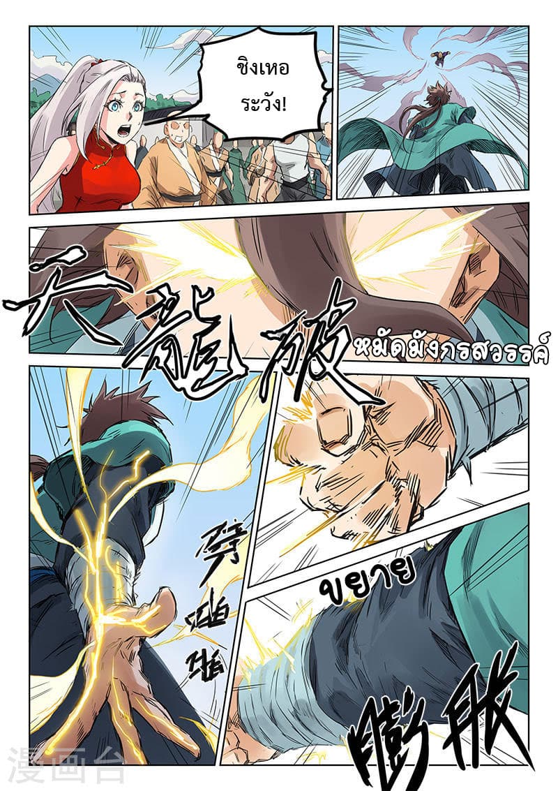 Star Martial God Technique page 2