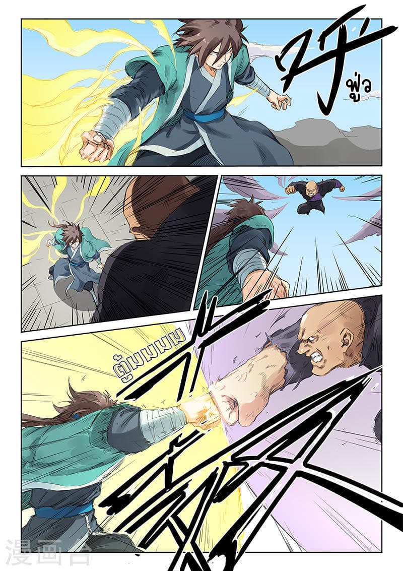 Star Martial God Technique page 3