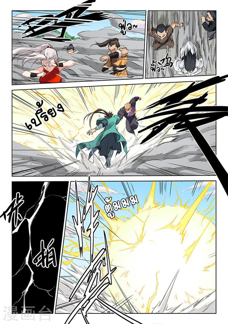 Star Martial God Technique page 4