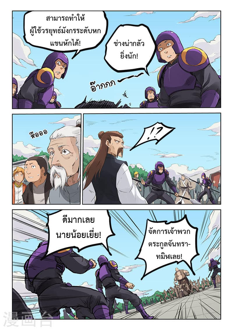 Star Martial God Technique page 6
